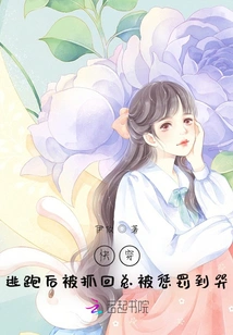 Quick Travel: When You Are Caught after Escaping, You Are Always Punished Until You Cry