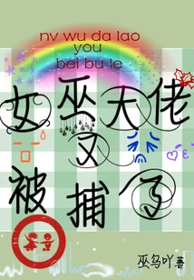 The Boss Witch Was Arrested Again