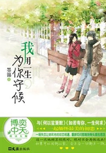 I Will Wait for You All My Life