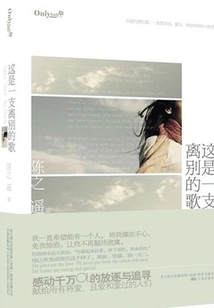 This is a Farewell Song