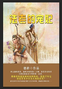 Pharaoh's Favorite Concubine