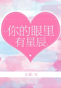 There Are Stars in Your Eyes