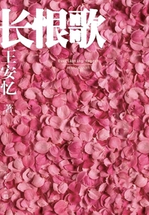 Song of Everlasting Regret