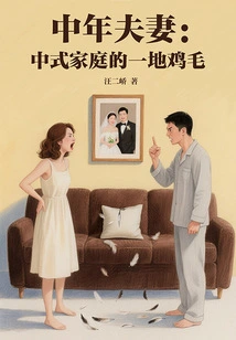 Middle-aged Couple: a Piece of Cake in a Chinese-style Family