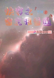 The Host of Quick Travel is Very Ordinary