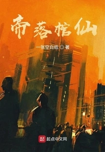 The Emperor's Coffin Immortal