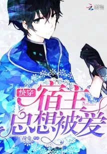 Quick Travel: the Host Always Wants to Be Loved