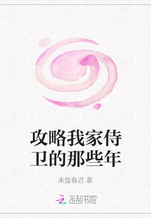 Capture the Years of My Guards