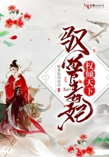 Power over the World: the Beast-controlling Poisonous Concubine