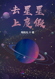 Take a Vacation to the Stars