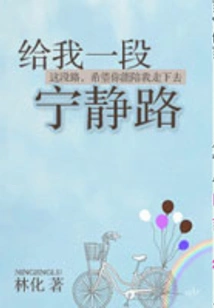 Give Me a Quiet Road