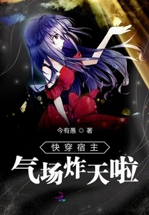 Go Through the Host's Aura and Explode It!