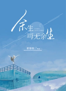 The Rest of My Life, No Rest of My Life