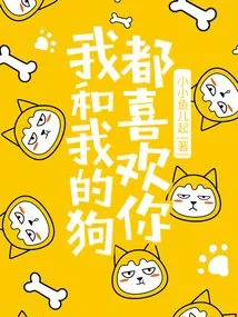 My Dog ​​and I Both Like You