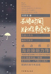 Not Enough Time to Love You Properly