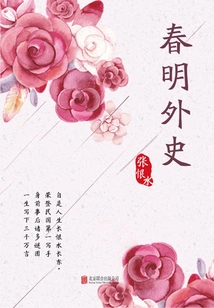 Youjian Library: Foreign History of Chunming