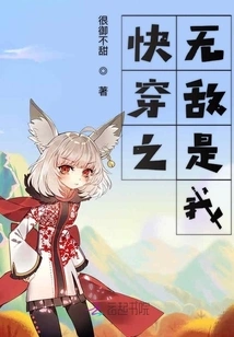 The Invincible One is Me