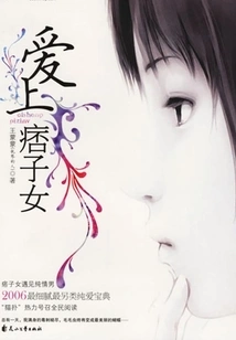 Fall in Love with Gangsters