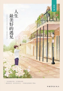 The Most Beautiful Encounter in Life