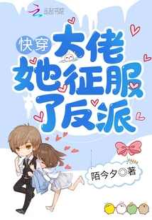 Quickly Wear the Boss, She Conquered the Villain