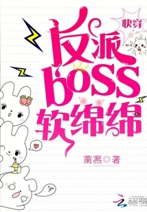 Quick Wear: the Villain Boss is Soft