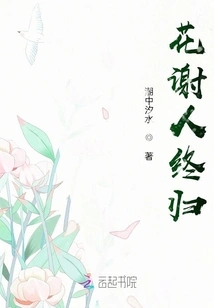 Flowers Eventually Fade Away