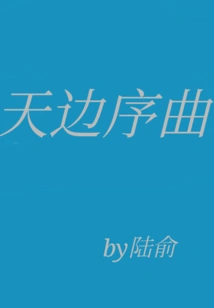 Overture to the Horizon