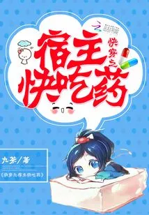 Quickly Travel to the Host and Take the Medicine Quickly