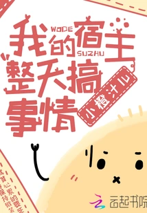 My Host Does Things All Day Long