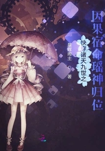 Quickly Travel Through the Nine Worlds of the Heavens, the Cause and Effect, Fate, and the Return of the Yao God