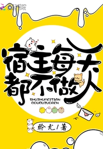 The Host Doesn't Behave Every Day