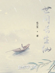 Immortal of the World