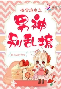 Don't Flirt with the Cannon Fodder Man