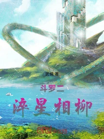 Douluo's Second Tempering Star Willow