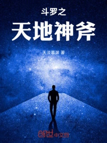Douluo's Divine Ax of Heaven and Earth