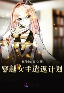 Time Travel Heroine Repatriation Plan