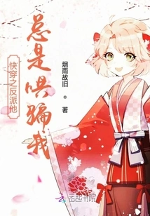 The Villain in Fast Travel: He Always Deceives Me