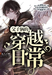 The Time-travel Daily Life of Father and Son