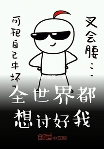 The Whole World Wants to Please Me