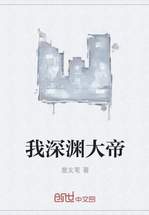 I Am the Emperor of the Abyss