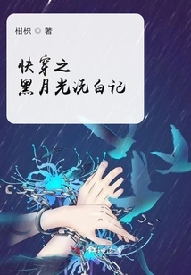 Quick Travel: Black Moonlight Whitewashing Notes