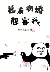 There Are Always Sick Girls Who Want to Harm Me