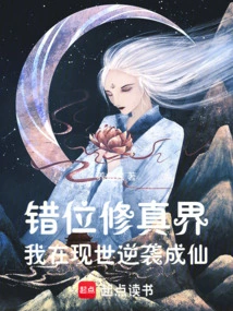 Misplaced Cultivation World: I Counterattacked and Became an Immortal in This World