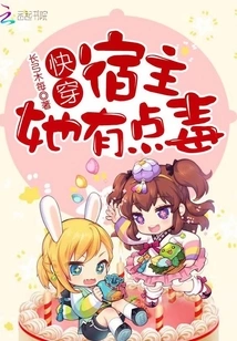 Quickly Penetrate the Host, She is a Bit Poisonous