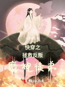 Quick Travel to Save the Rebellious Demon God's Apprentice