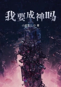 Am I Going to Become a God Today?