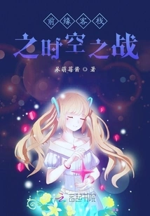 The Battle of Time and Space at Qianyuan Inn