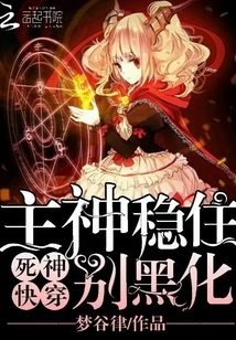 God of Death, God of Quick Passage, Stay Steady and Don't Turn Black