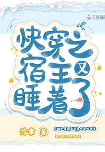 The Host of Quick Travel Fell Asleep Again