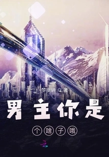 Male Protagonist, Who Are You?